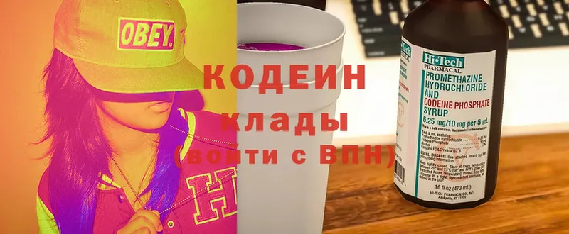 Кодеин Purple Drank  Волоколамск 